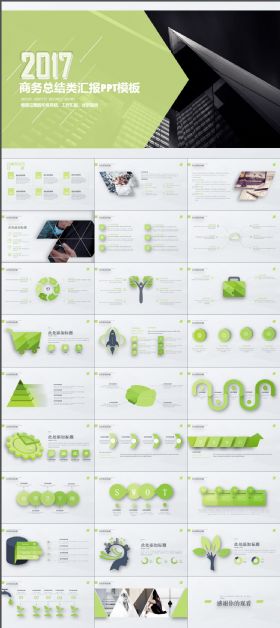 2017商务总结系列汇报PPT