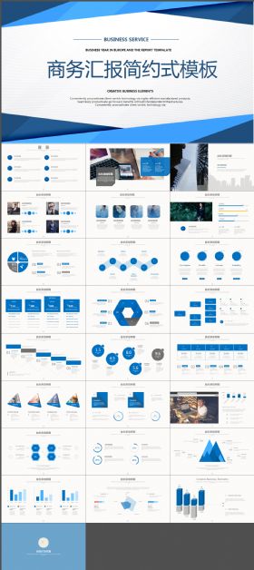 商务汇报简约式