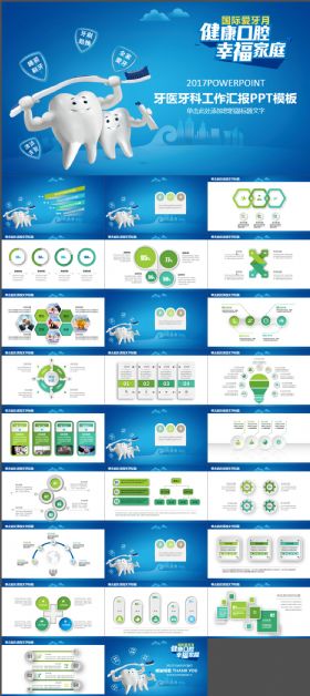 卡通牙科牙医口腔医院PPT模板下载