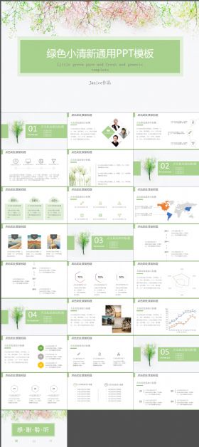绿色小清新商务通用PPT动态模板
