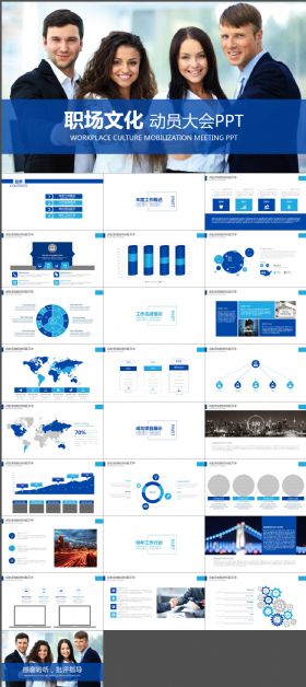 动员大会 企业文化 团队建设PPT