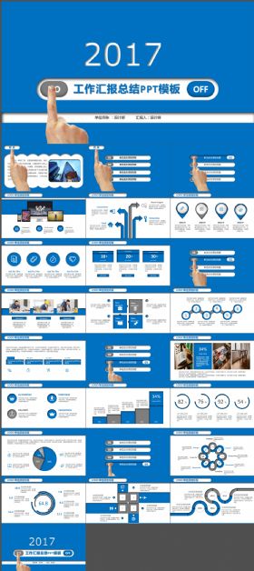 2017工作汇报总结PPT
