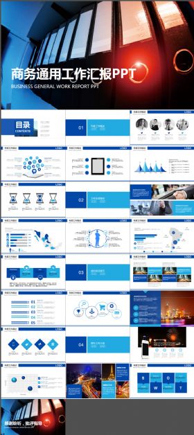 商务通用工作汇报 商业计划书PPT