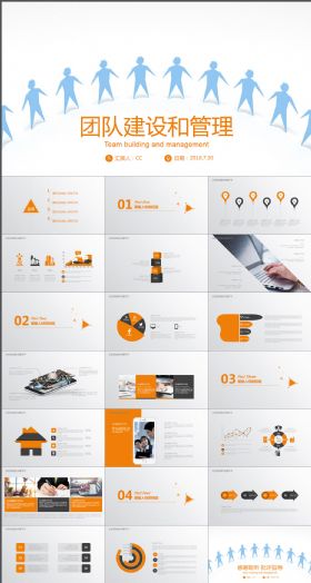 团队建设合作管理动态PPT模板