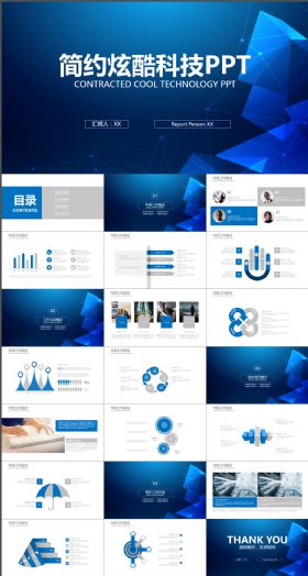 蓝色立体图形商务简约炫酷科技ppt模版