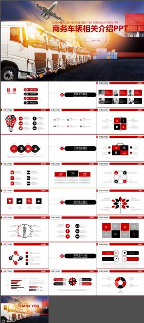商务车辆相关介绍 商务汽车工作PPT模板