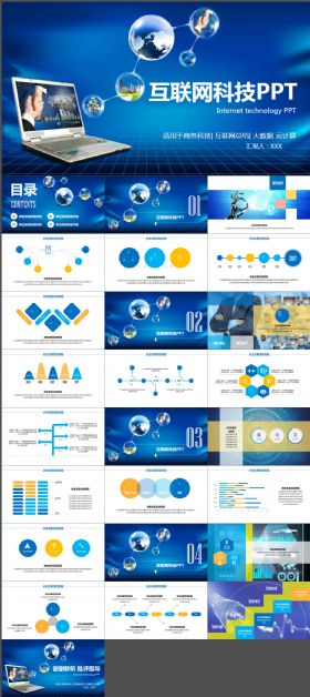 互联网科技行业商务PPT 大数据 云计算