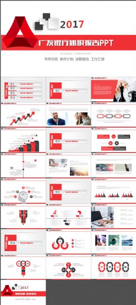 简约大气广发银行工作总结 PPT专用模板