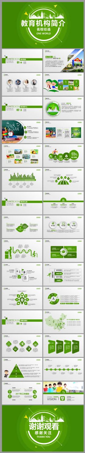 绿色清新教育培训机构简介宣传PPT模板