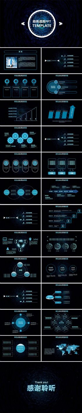 科技商务通用PPT模板