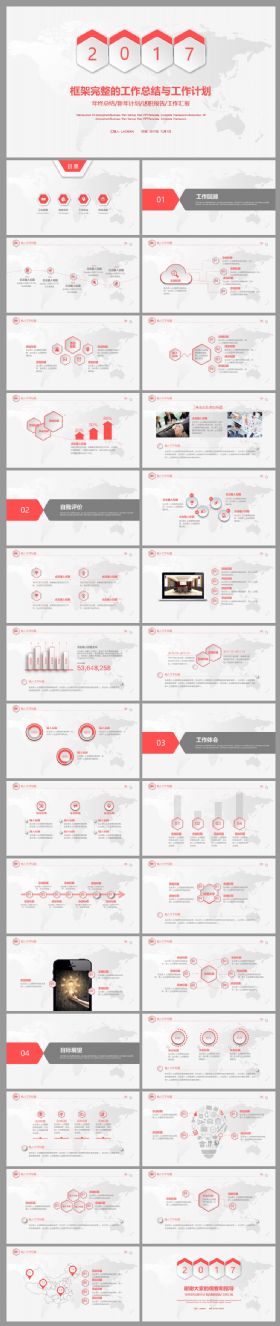 2017红色商务工作总结计划PPT模板