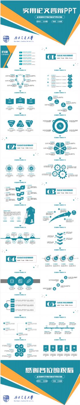 实用型毕业答辩论文答辩开题报告学术报告PPT模板