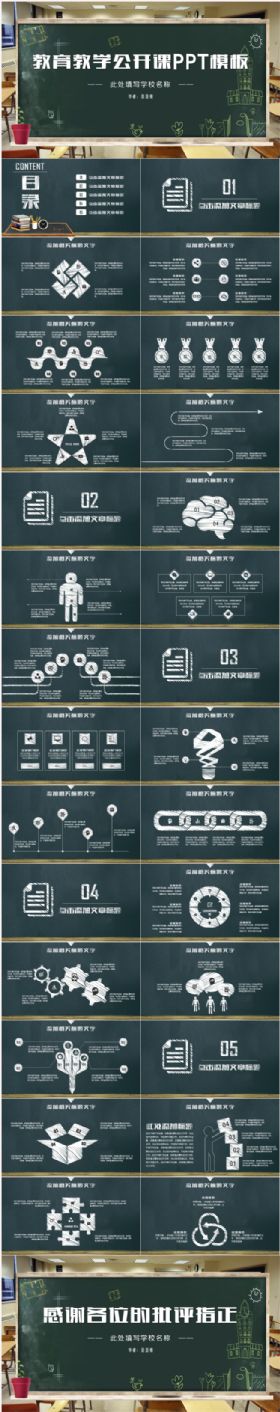 黑板风教育教学教师课件公开课职称评比说课PPT模板