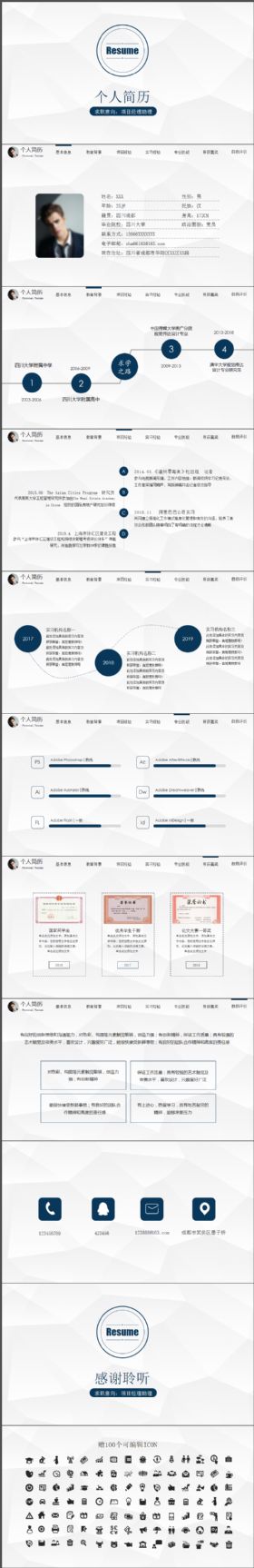 蓝色大气简约个人简历求职应聘PPT模板