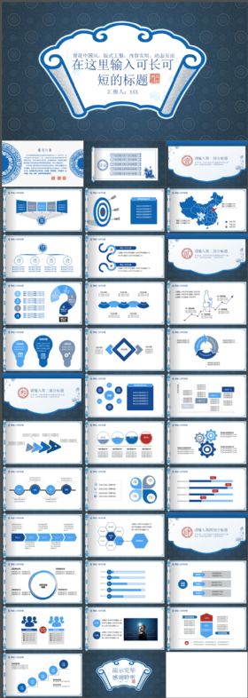 中国风青花工作总结报告动态PPT模板