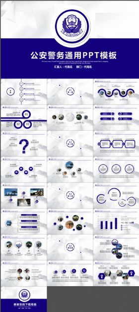 蓝色庄严大气公安警察特警武警PPT模板