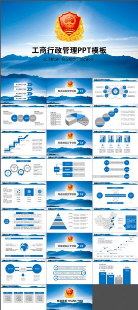 精美大气工商行政管理工作会议动态PPT