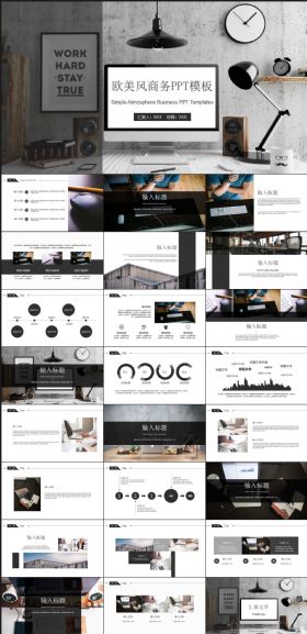 2017欧美风商务工作总结通用PPT模板