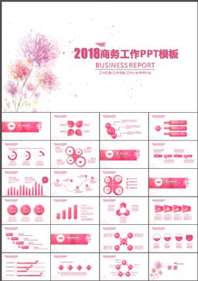 2018商务工作PPT模板