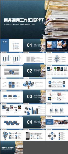 商务通用工作汇报 商业计划书PPT