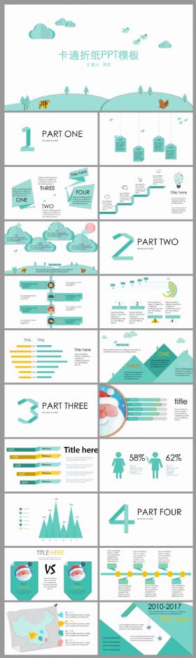 清新折纸卡通教育培训PPT通用模板