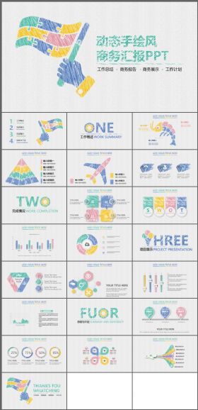创意手绘风格商务通用PPT模板动态