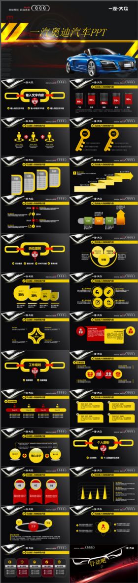 一汽奥迪汽车销售工作总结汇报动态PPT模板