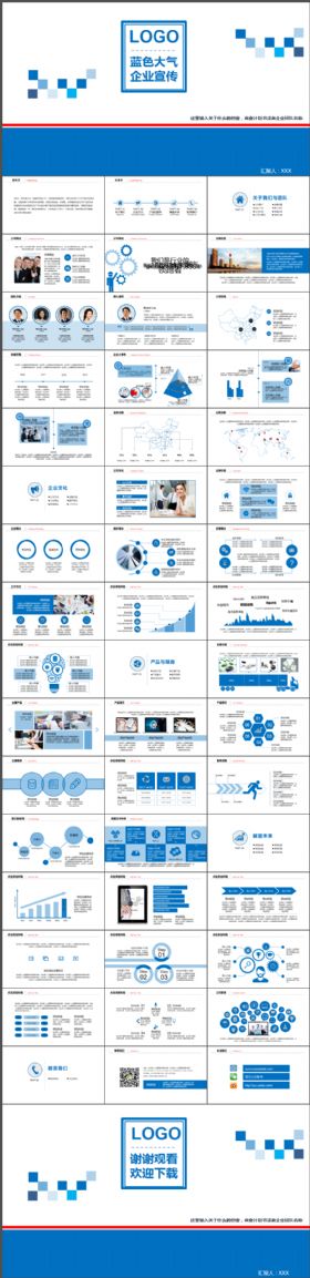 蓝色大气企业宣传商业创业计划书PPT模板