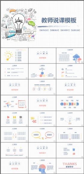 教育教学课程设计教师说课PPT模板