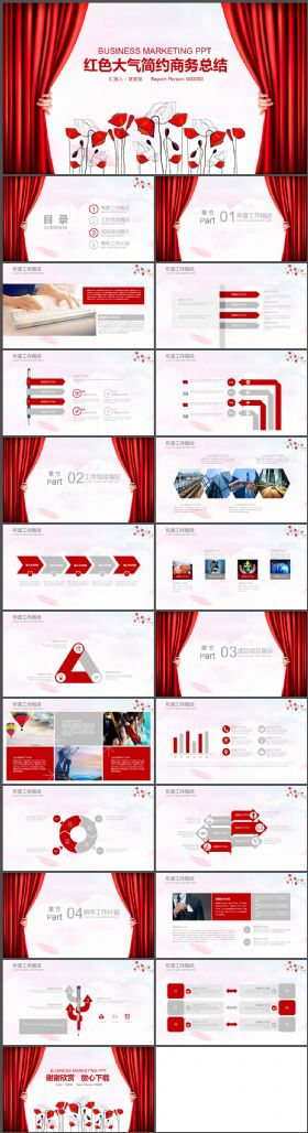 红色简洁简约大气商务工作总结PPT