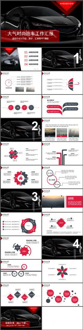 黑色跑车汽车工作汇报PPT模板