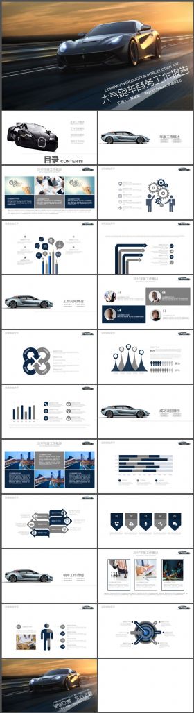 大气商务汽车工作汇报PPT模板
