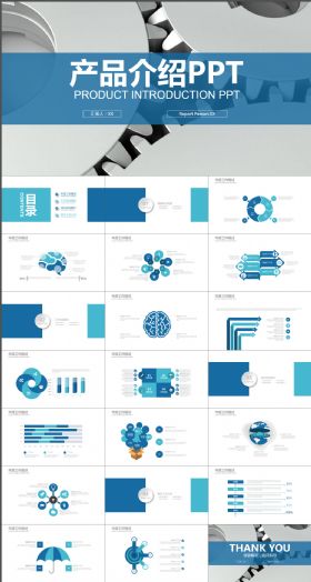 蓝色齿轮简约商务创意产品介绍PPT模版