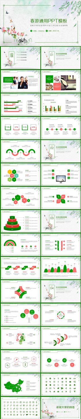 春游小清新工作总结工作汇报通用PPT模板