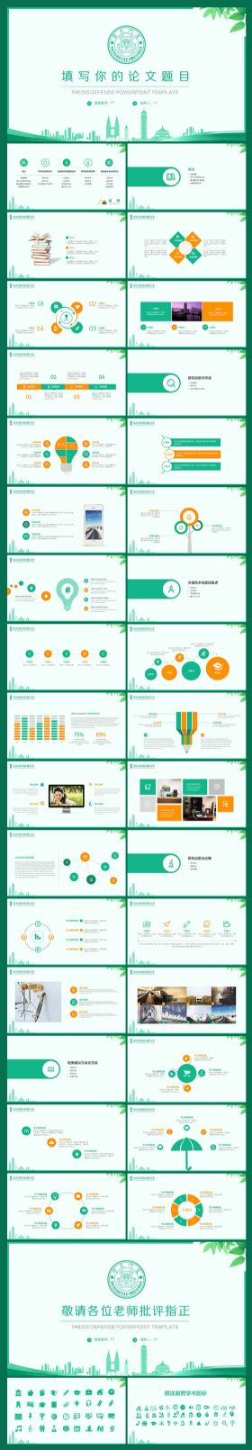 清爽简约毕业论文答辩开题报告通用PPT模板