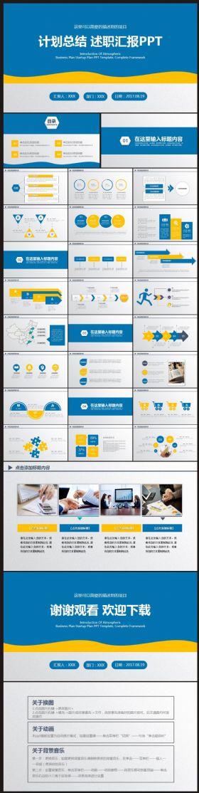 【计划总结】工作计划、述职报告、总结汇报PPT动态模板