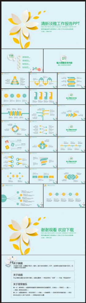 【计划总结】清新工作计划、总结汇报PPT动态模板
