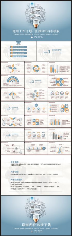 【计划总结】工作计划、总结汇报PPT动态模板03