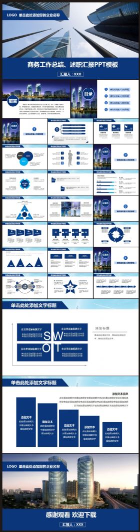 【计划总结】工作计划、总结汇报PPT动态模板04