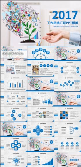 2017大气工作总结工作汇报PPT模板
