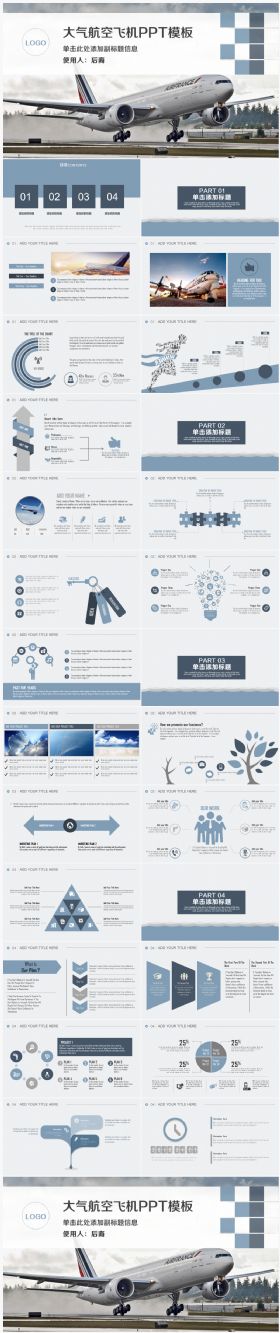2017唯美大气航空公司飞机ppt动态模板