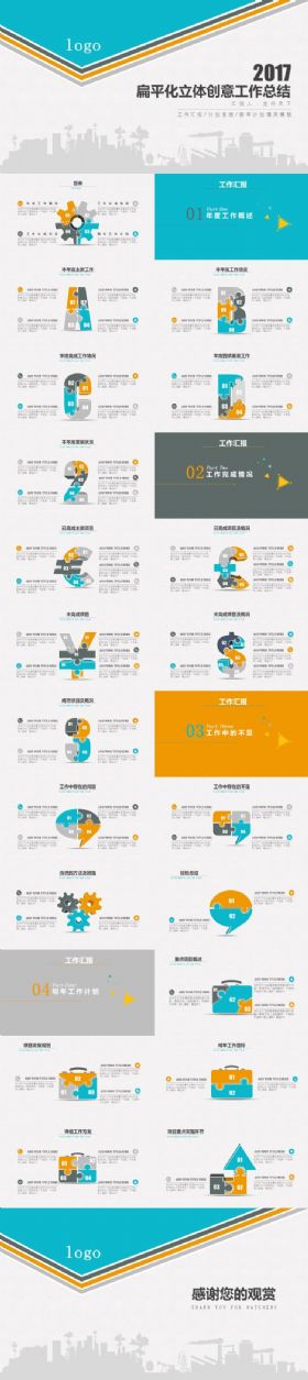 精美字母符号数字创意扁平化立体风工作总结计划职述汇报商务通用