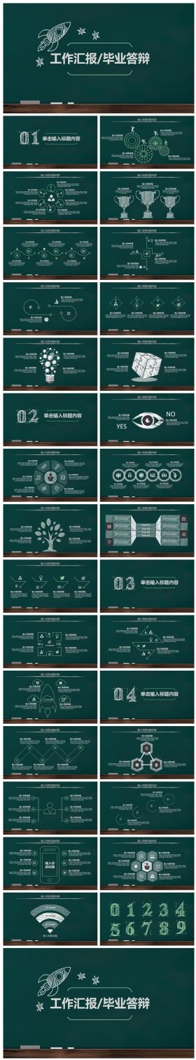 工作汇报/毕业答辩/教育ppt