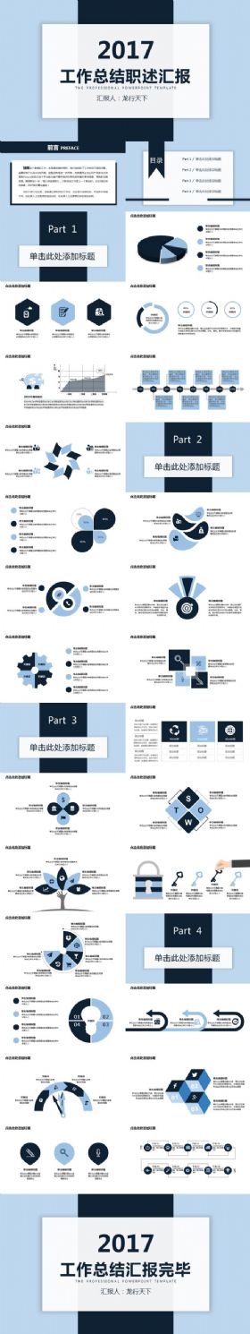 2017蓝色简约扁平化公司产品介绍总结计划职述商务通用