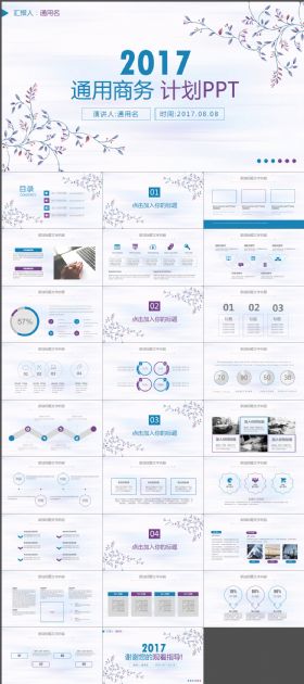 小清新花卉雅致计划总结PPT
