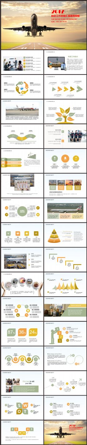 航空公司工作总结工作汇报公司文化介绍领航动态PPT模板