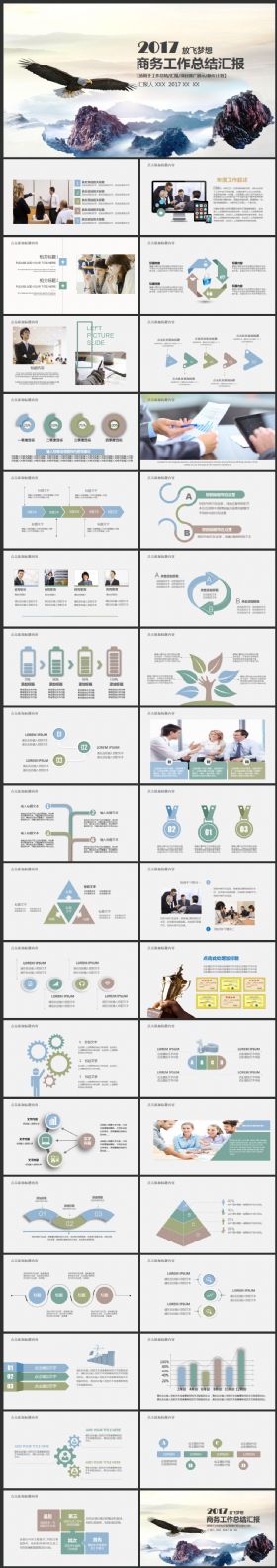 商务工作总结汇报2017工作计划企业简介融资PPT