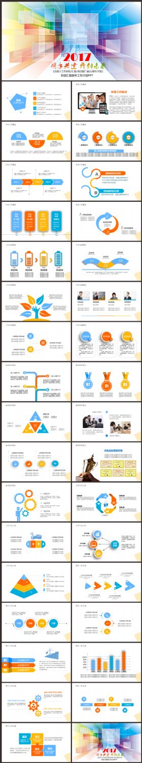 大气多彩2017工作计划年度总结汇报商务企业通用PPT