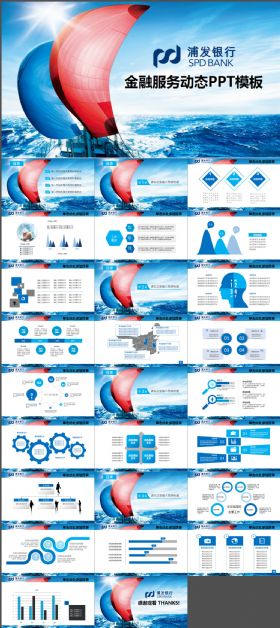 浦发银行工作总结报告蓝色PPT