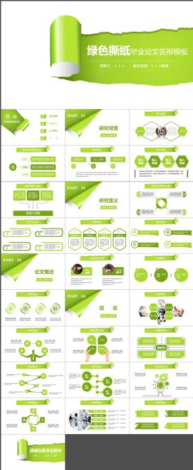 绿色清新撕纸开题报告毕业论文答辩PPT